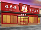 生意转让,转让,生意转让网